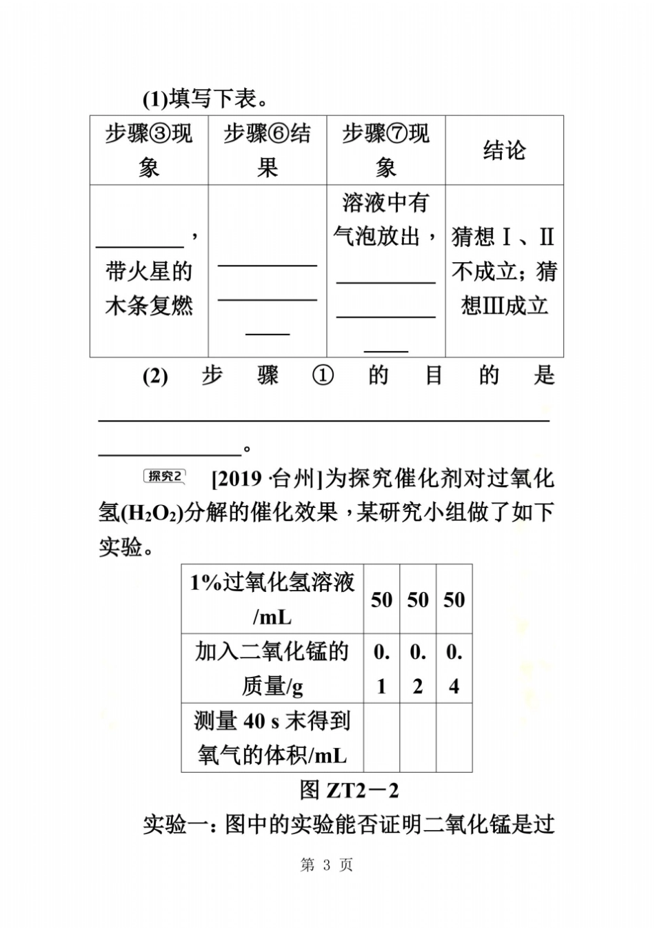 沪教版九年级化学全册探究专题二催化剂、催化作用_第3页