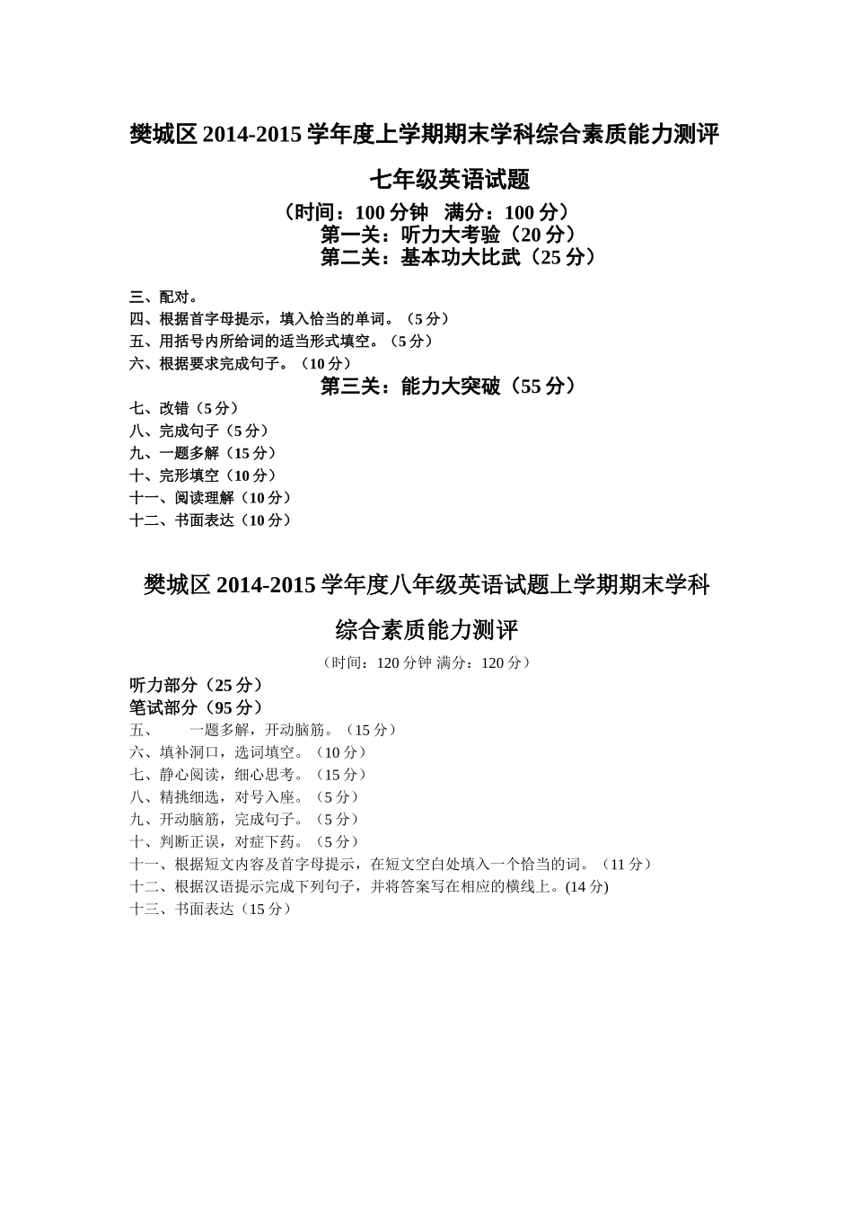 期末综合素质能力测试题型（7、8年级）_第1页