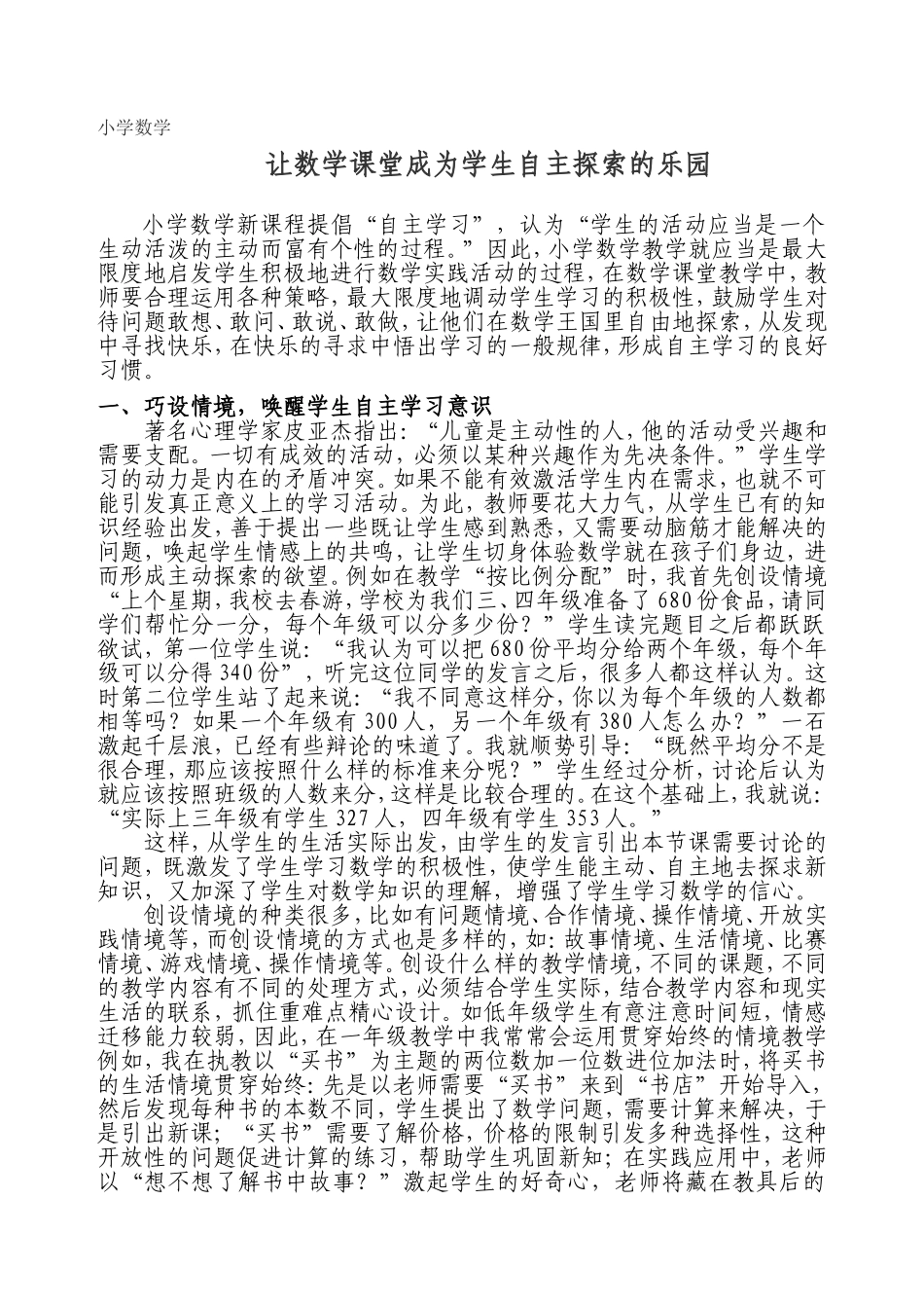 自主探索的乐园（修改１－２）_第1页