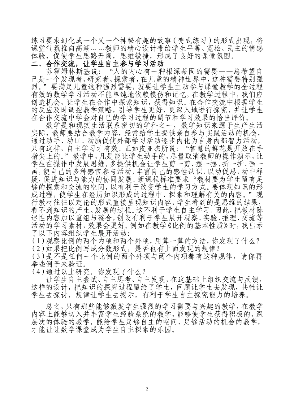 自主探索的乐园（修改１－２）_第2页