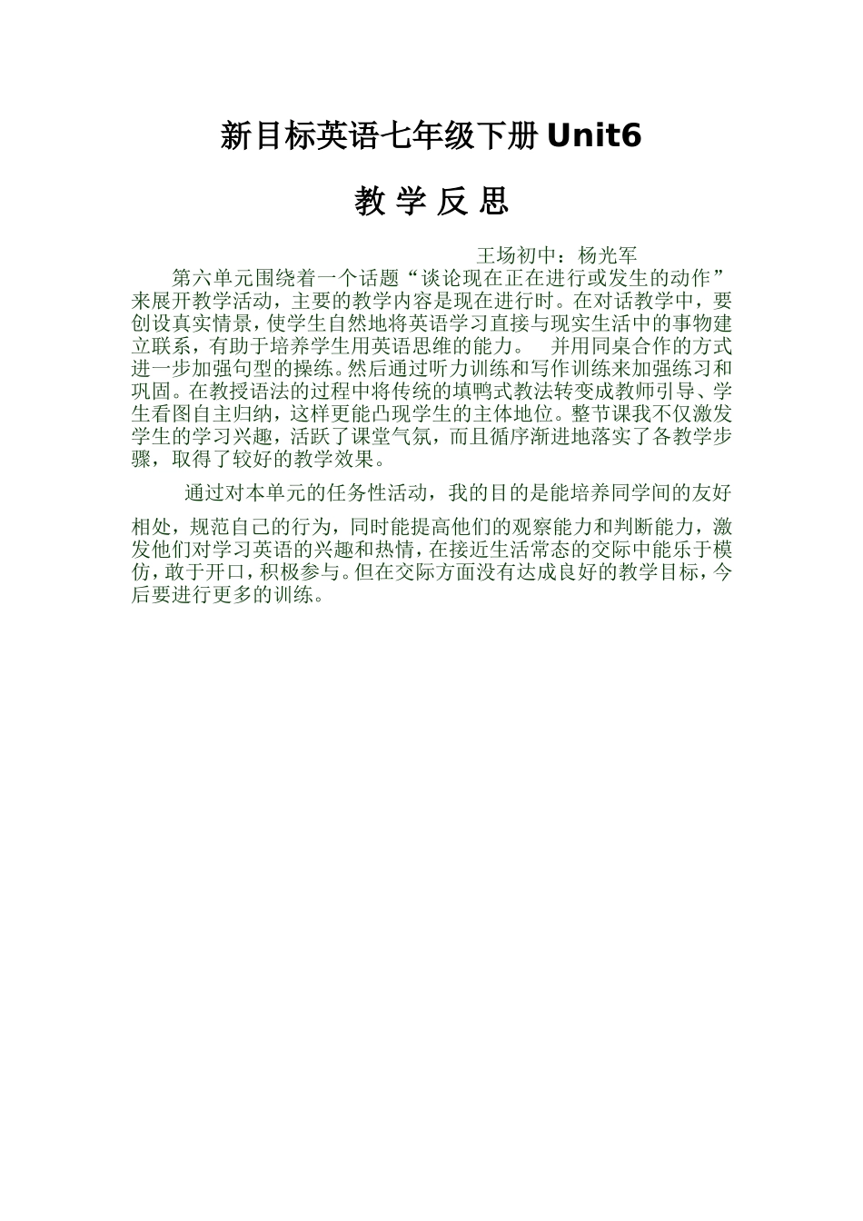 新目标英语七年级下册Unit6教学反思（杨光军）_第1页
