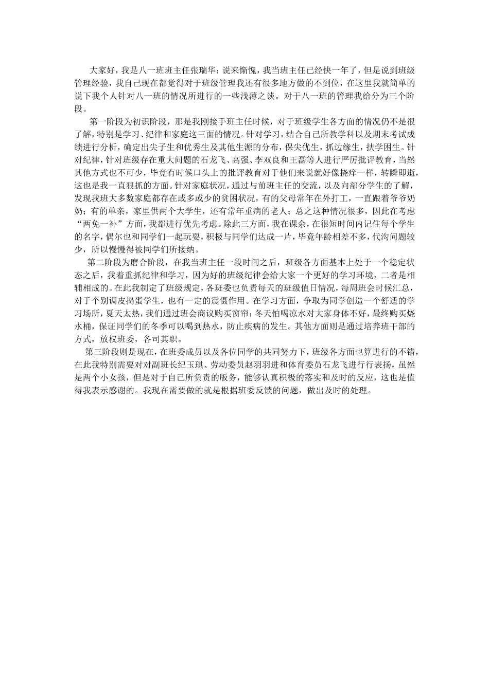 班级工作经验交流_第1页