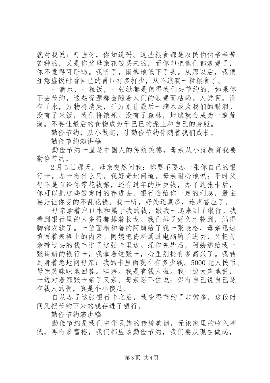 勤俭节约演讲稿范文经典_第3页