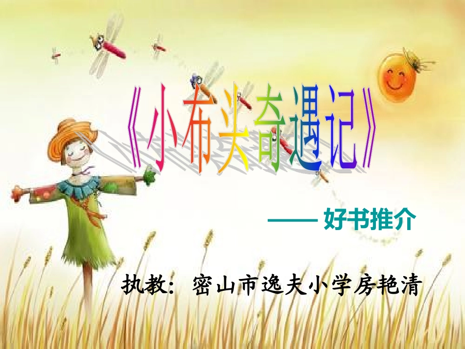 小布头奇遇记1_第1页
