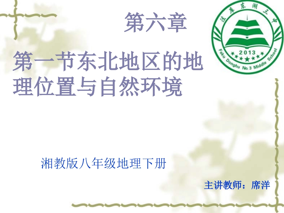 东北地区自制1_第1页