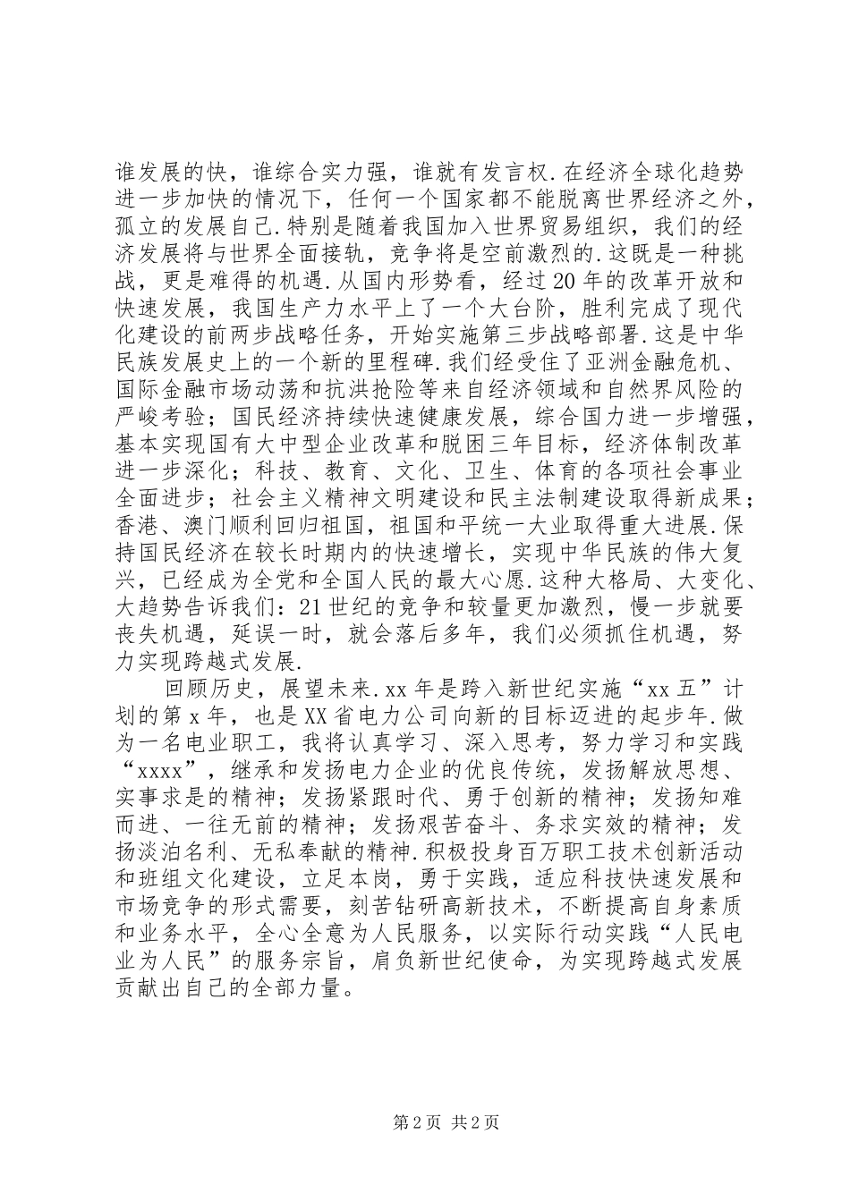 七一建党演讲稿范文：肩负新世纪使命，为实现跨越式发展做贡献_第2页