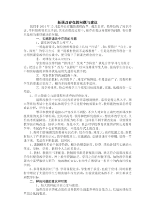 新课改存在的问题及建议
