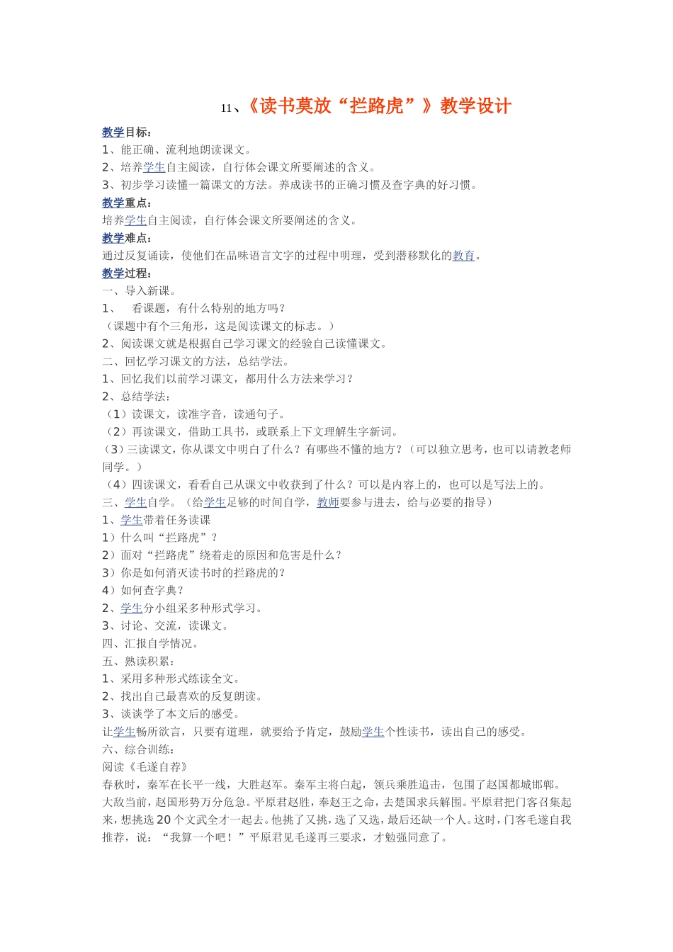 读书莫放拦路虎_第1页