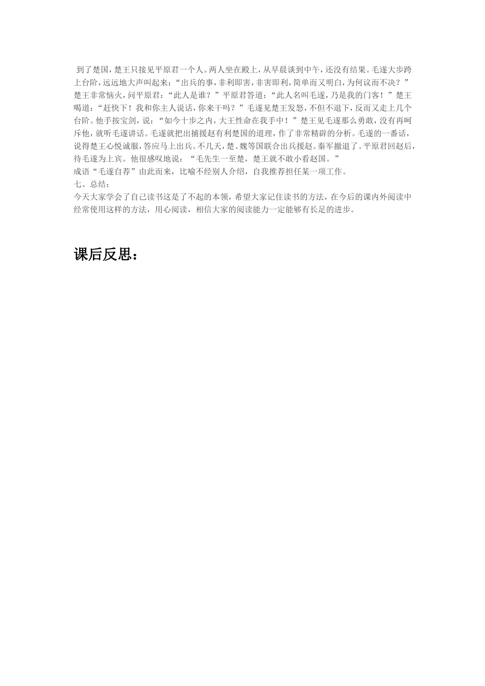 读书莫放拦路虎_第2页