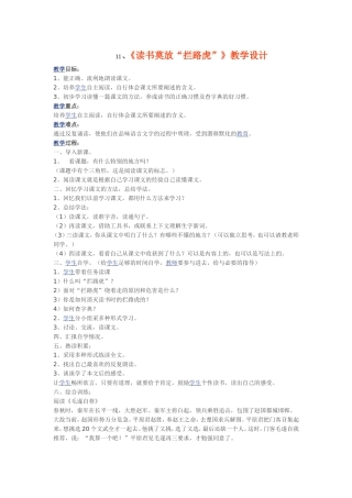 读书莫放拦路虎