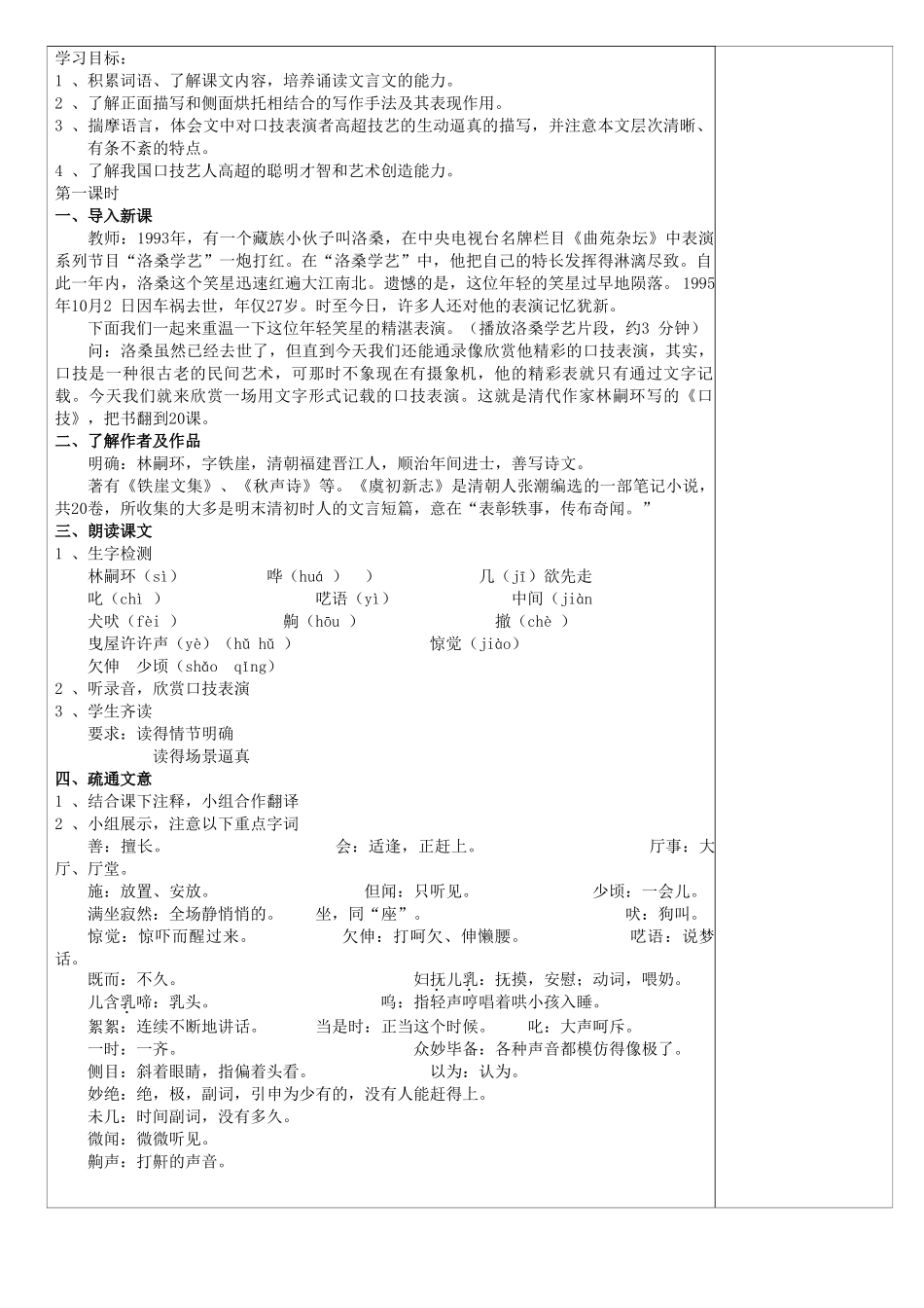 口技教案一课时_第2页