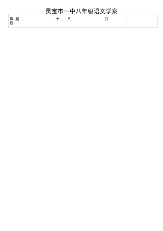 口技教案一课时