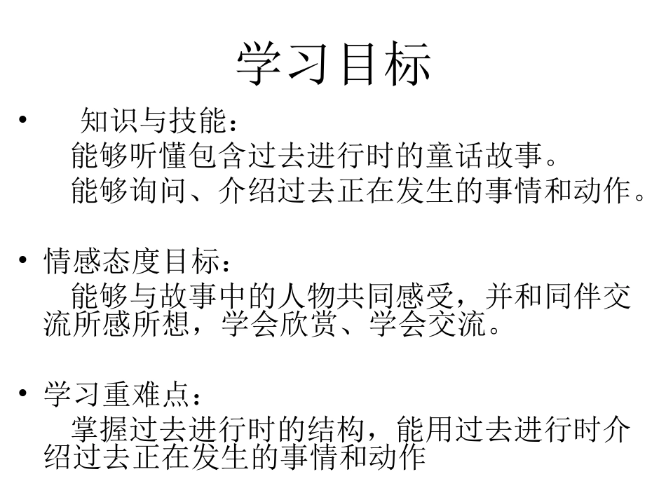 外研版八上Module7unit1_第2页