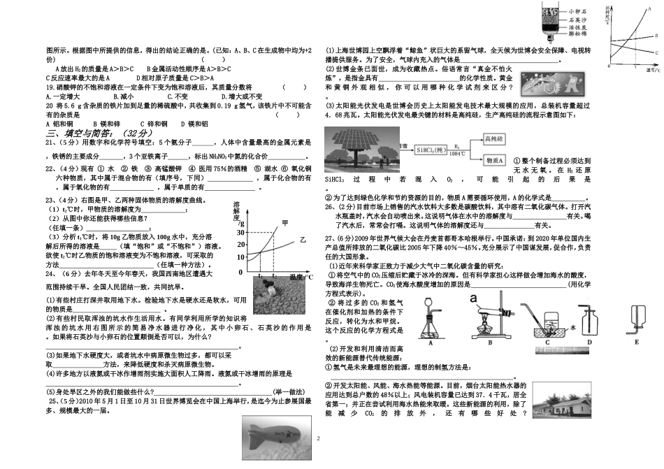 初四化学上学期第一次月考试题_第2页