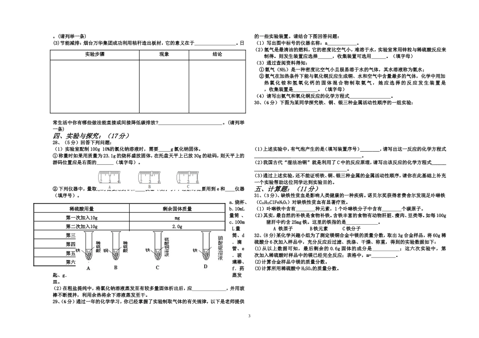 初四化学上学期第一次月考试题_第3页