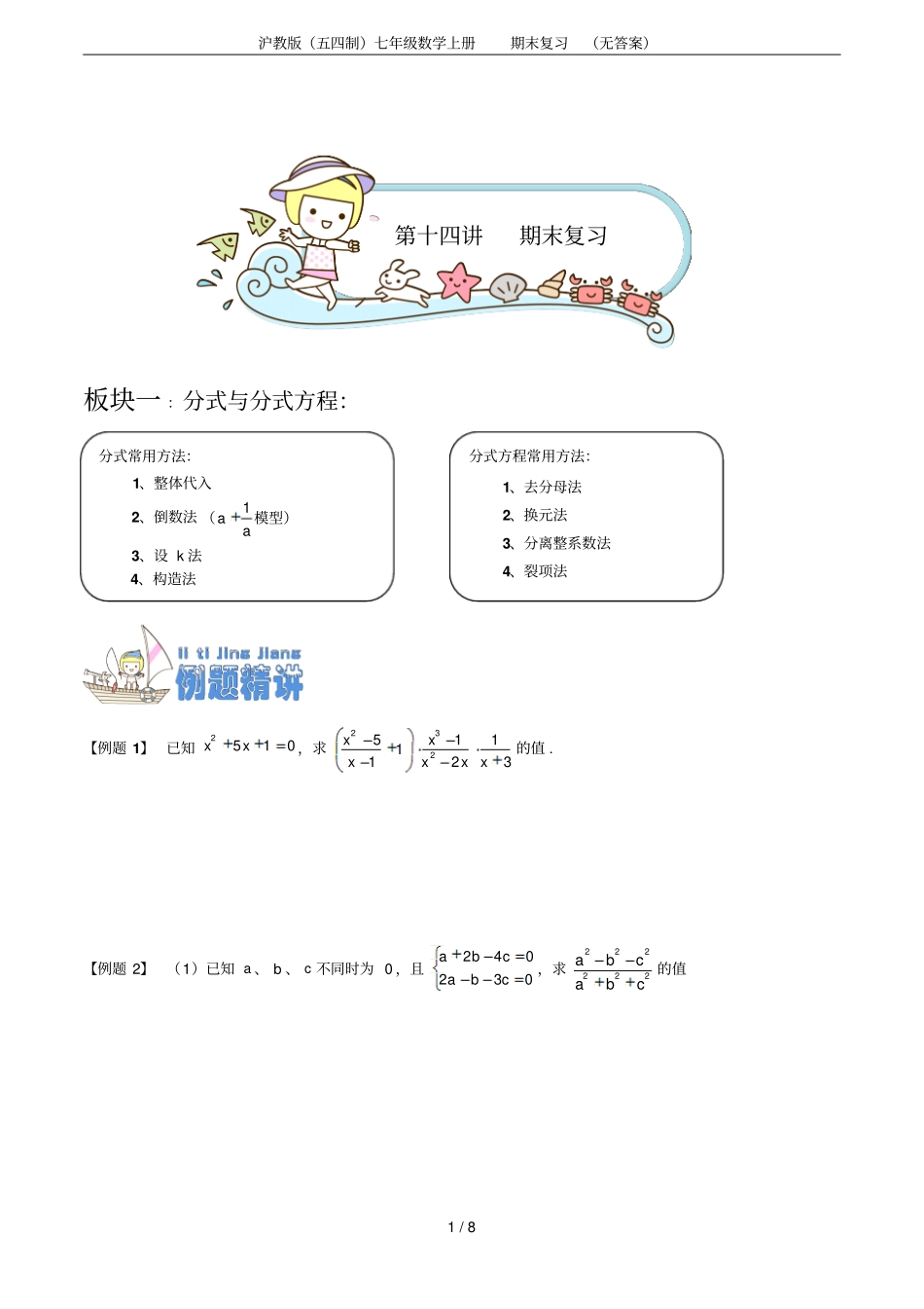 沪教版五四制七年级数学上册期末复习无答案_第1页