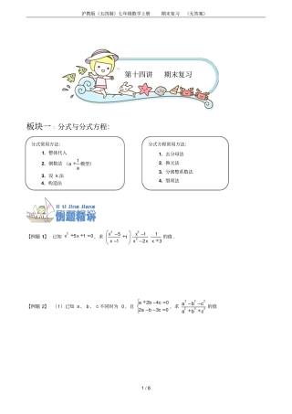沪教版五四制七年级数学上册期末复习无答案