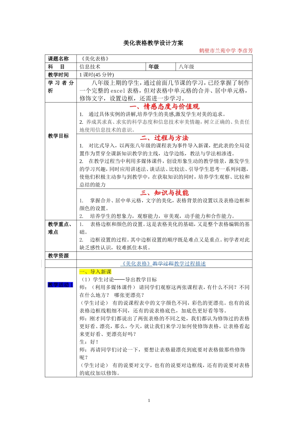 美化表格教学设计_第1页