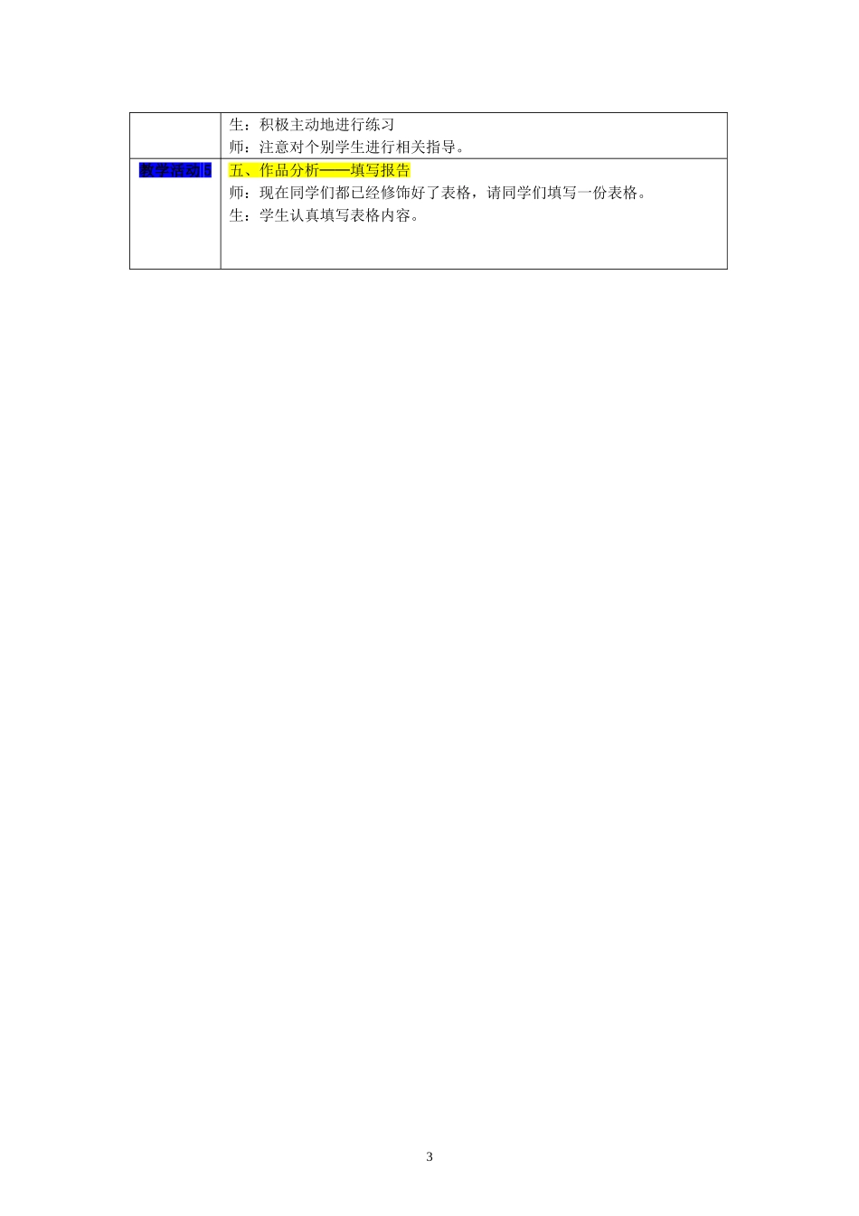 美化表格教学设计_第3页