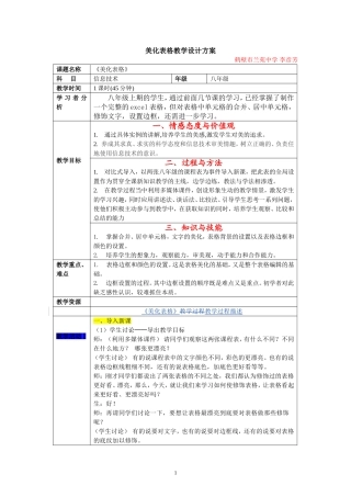 美化表格教学设计