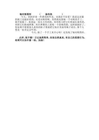 数学日记之二MicrosoftWord文档(2)