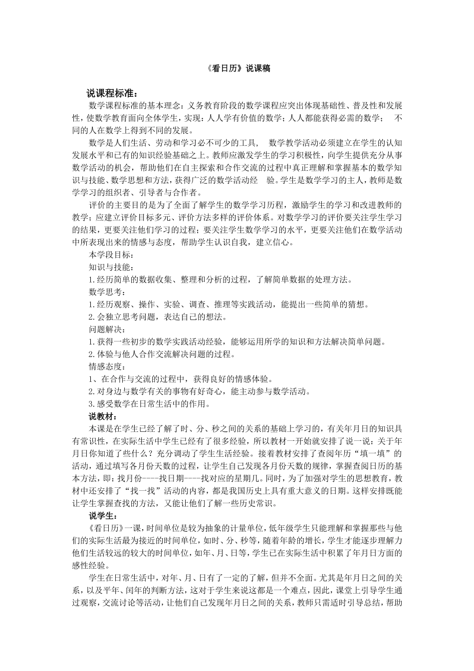 看日历说课稿_第1页