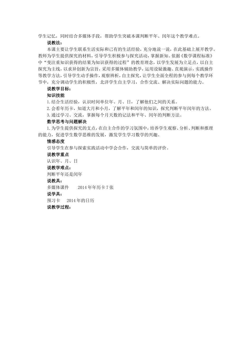 看日历说课稿_第2页