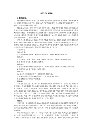 看日历说课稿