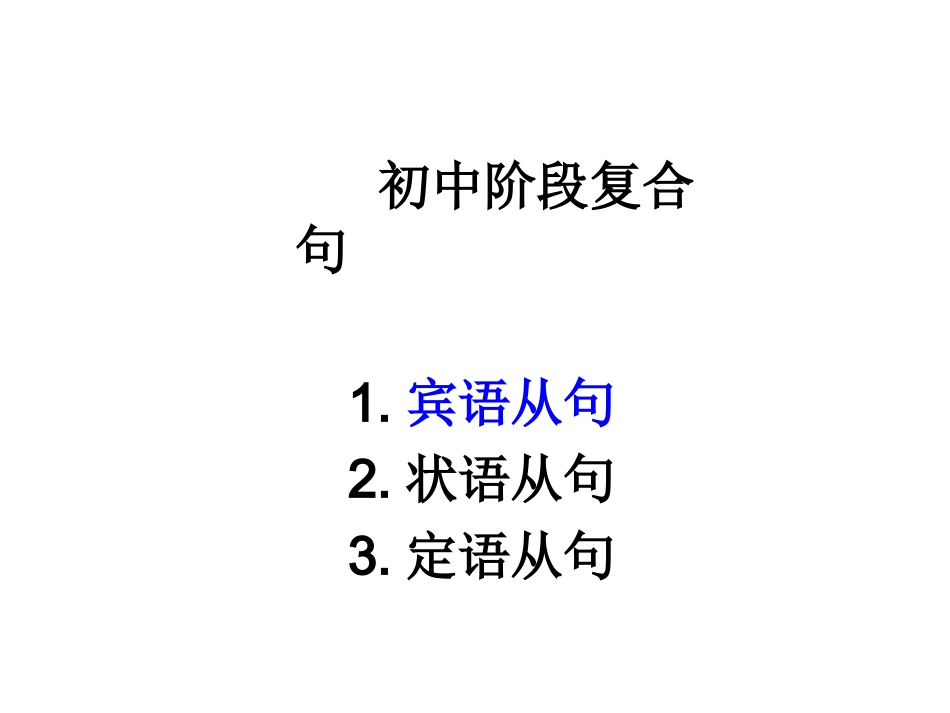 初二英语宾语从句(1)_第3页