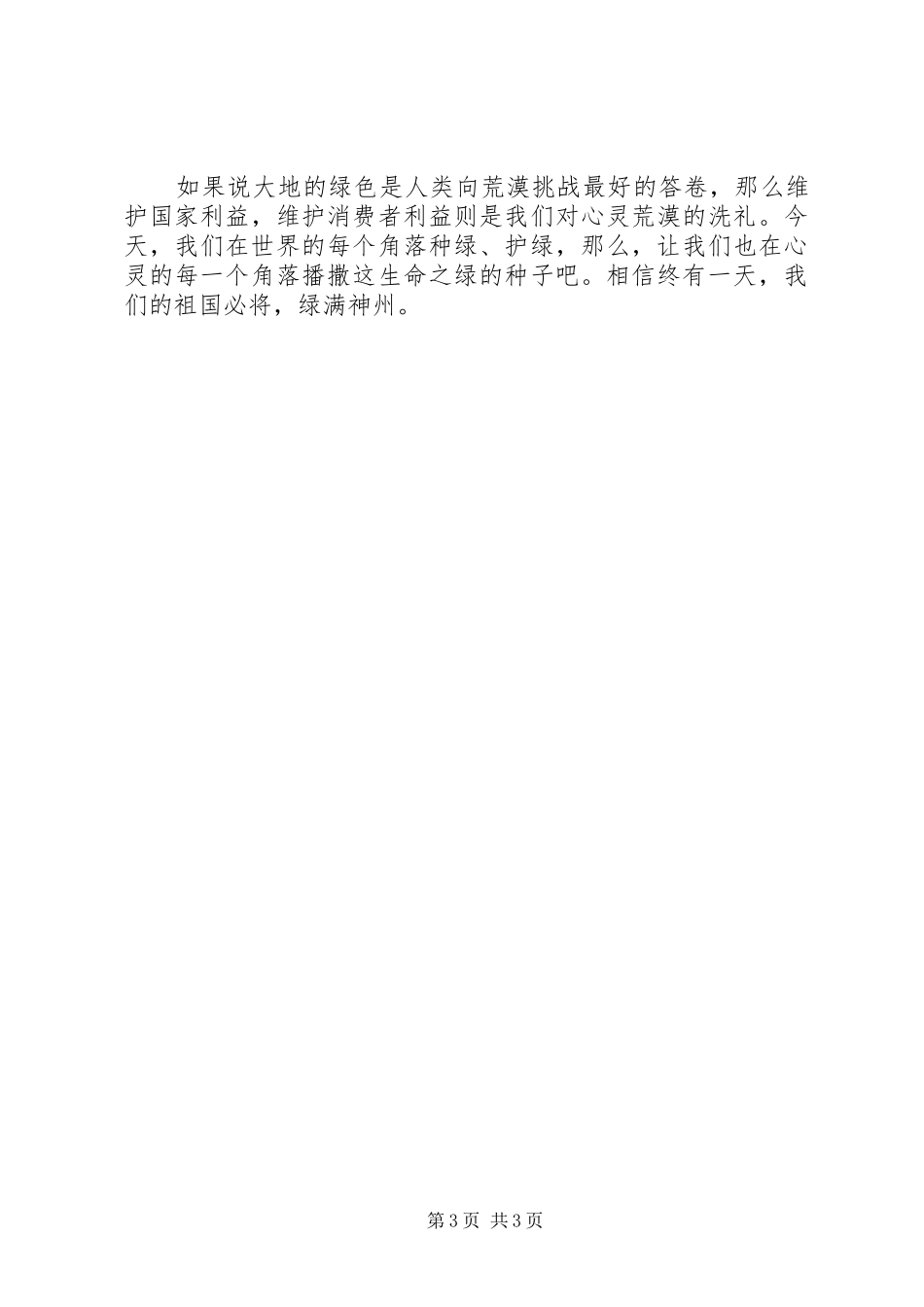 烟草行业两个维护演讲稿范文_第3页