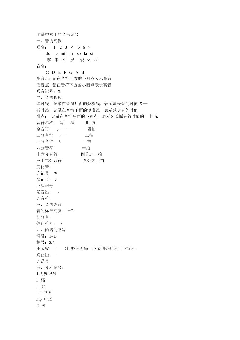 简谱中常用的音乐记号_第1页