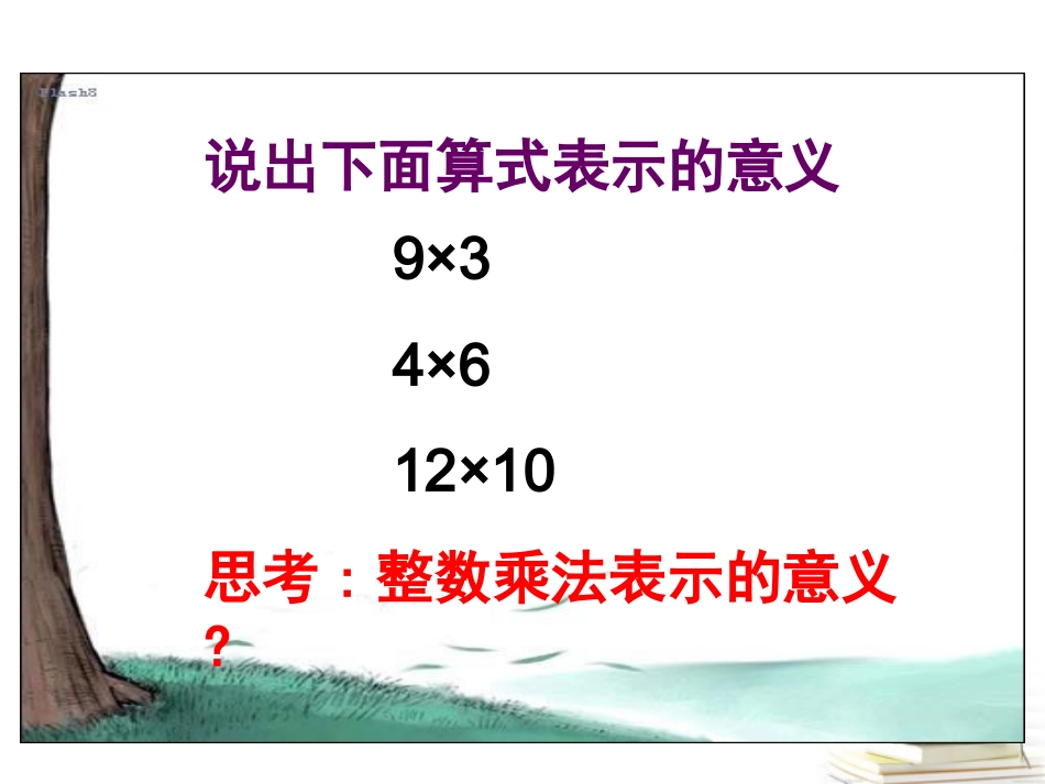 五年级数学下册分数乘法（一）1课件北师大版_第2页