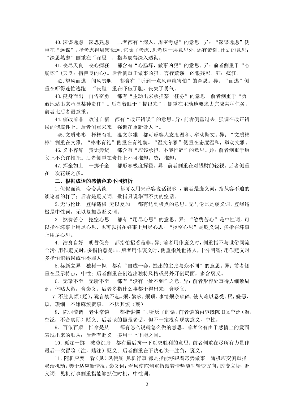 近义成语辨析例说_第3页