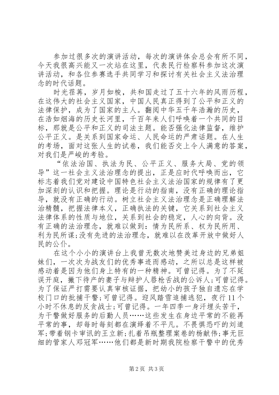 社会主义法制理念在我心中致辞演讲稿_第2页