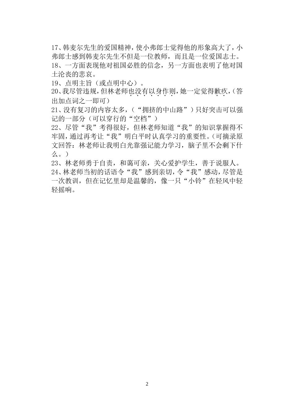 重庆一中初2007级语文月考参考答案20053_第2页