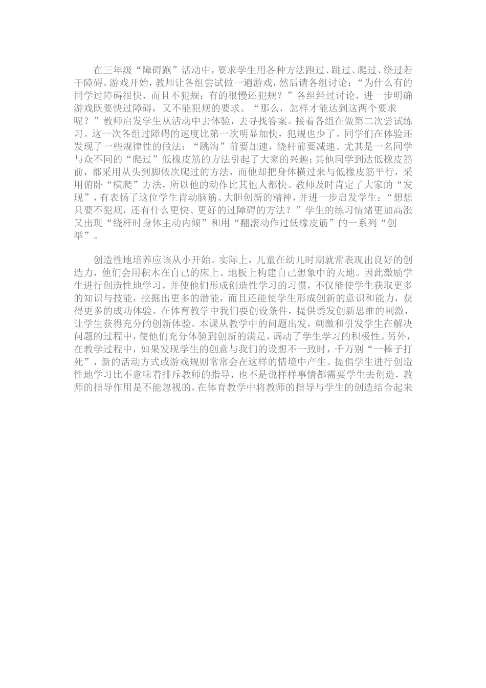 创造性地培养应该从小开始_第1页
