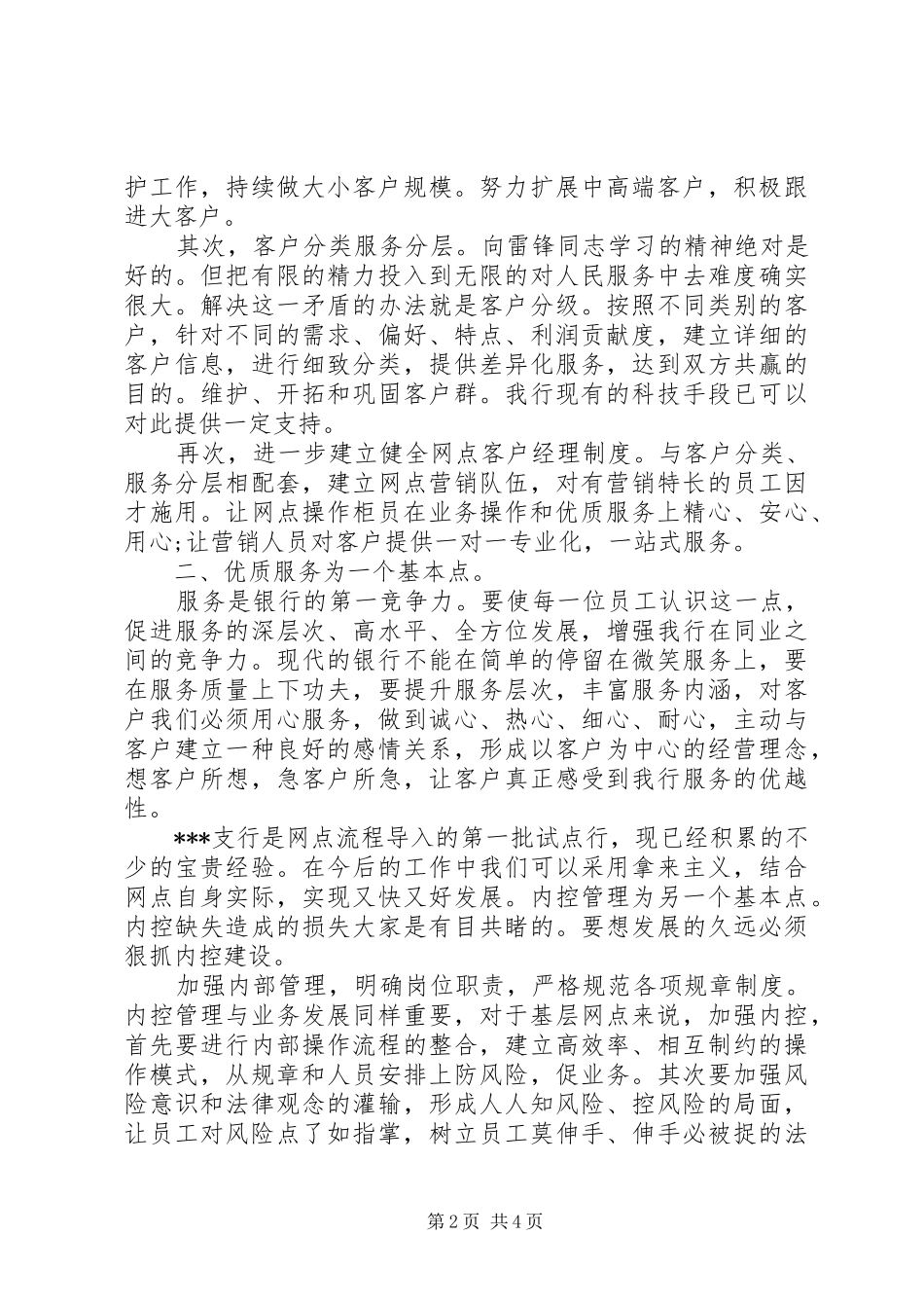 银行支行后备人才竞聘演讲稿范文_第2页