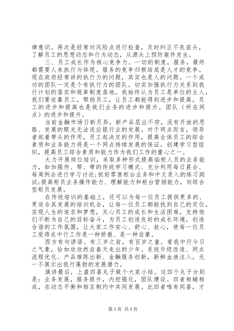 银行支行后备人才竞聘演讲稿范文_第3页