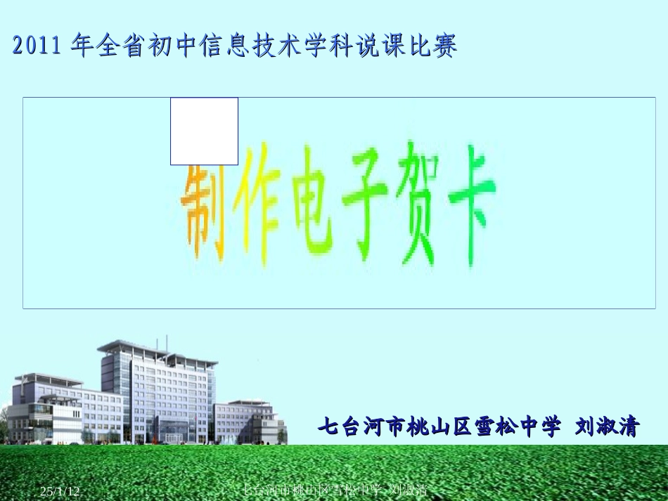 网页设计与制作说课课件_第1页