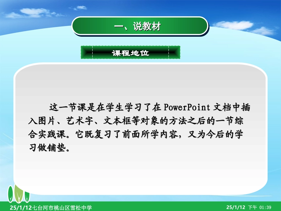 网页设计与制作说课课件_第3页