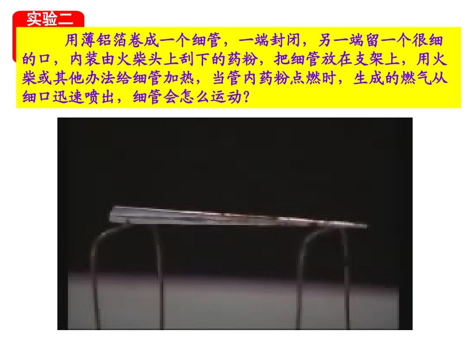 反冲运动、火箭_第2页
