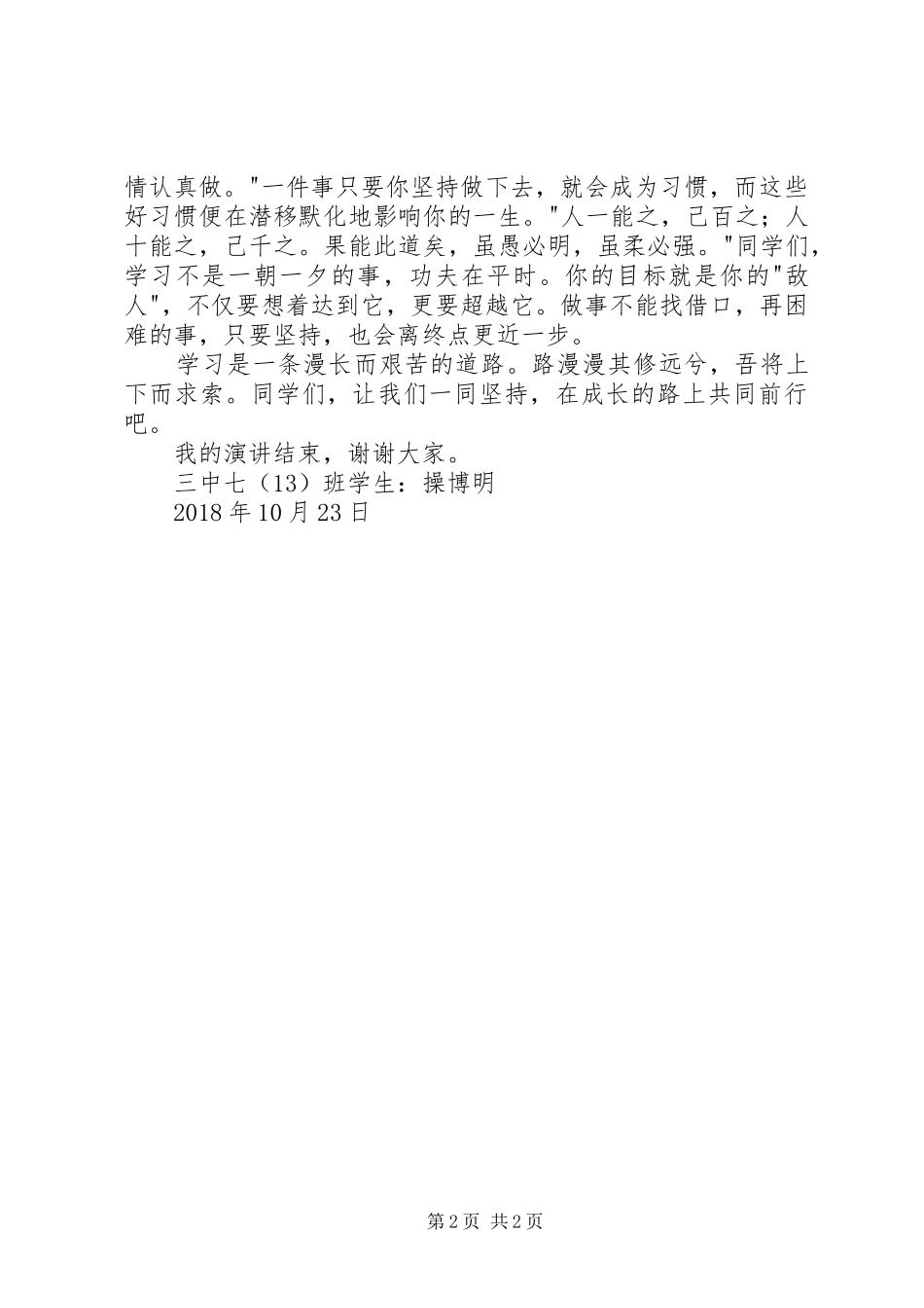 学习，贵在坚持！演讲_第2页