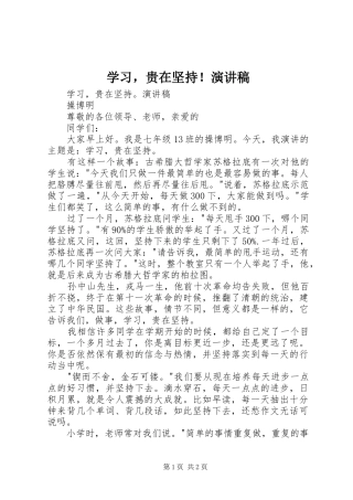 学习，贵在坚持！演讲