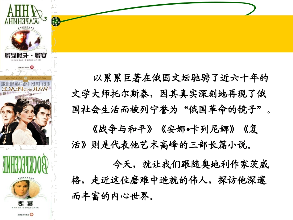 《列夫·托尔斯泰》_第3页