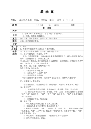 日月潭第一课时