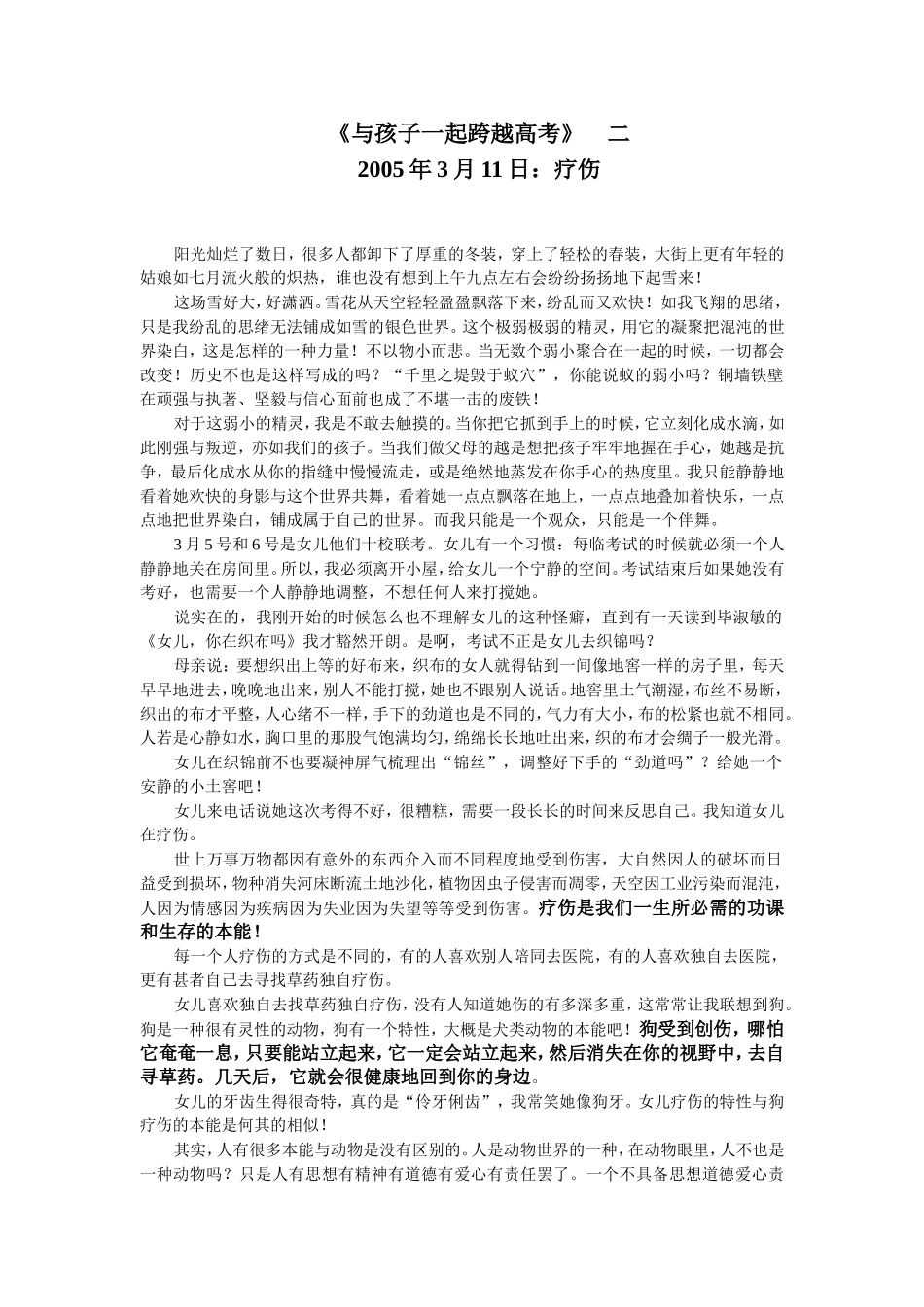 与孩子一起跨越高考2_第1页