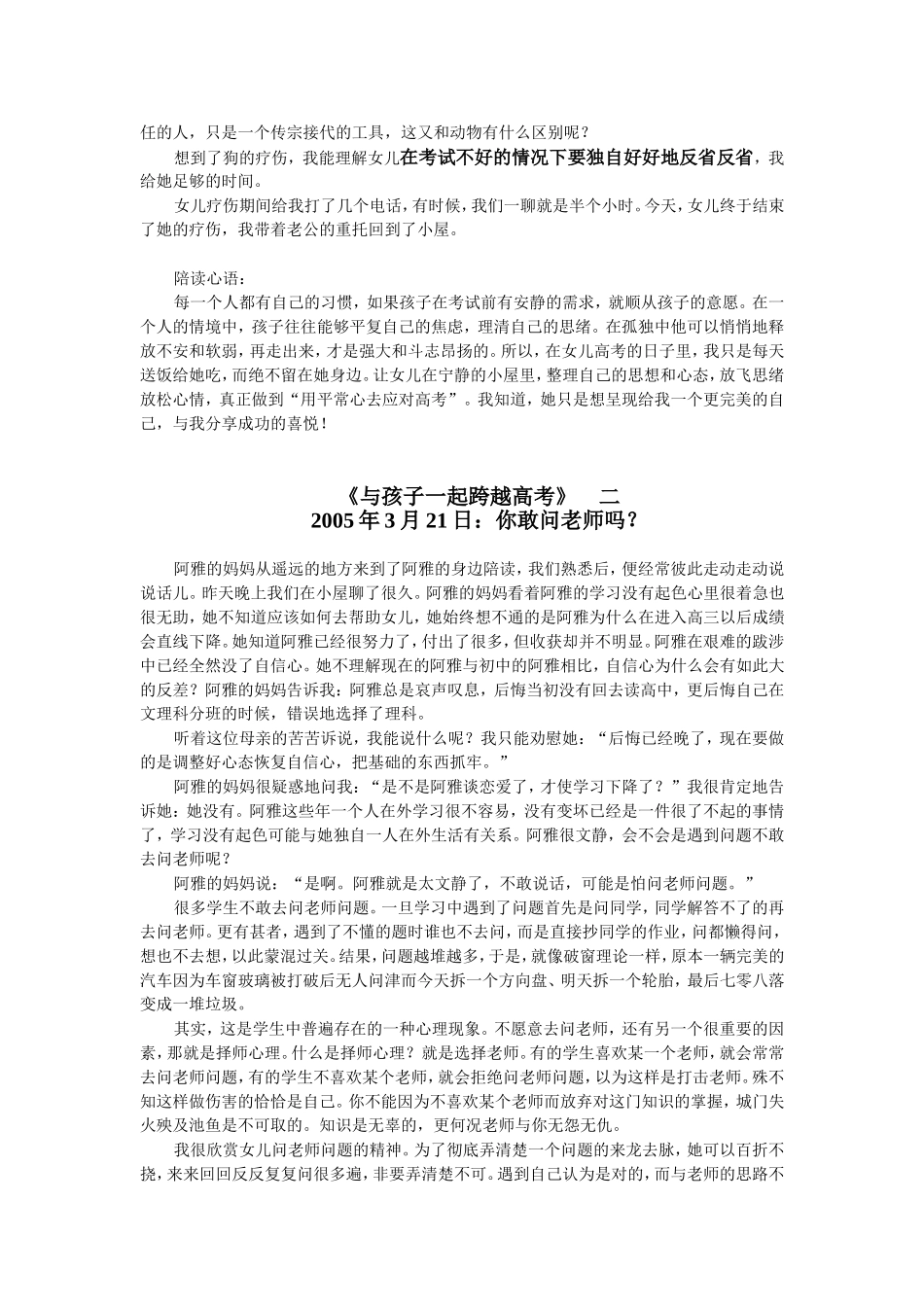 与孩子一起跨越高考2_第2页