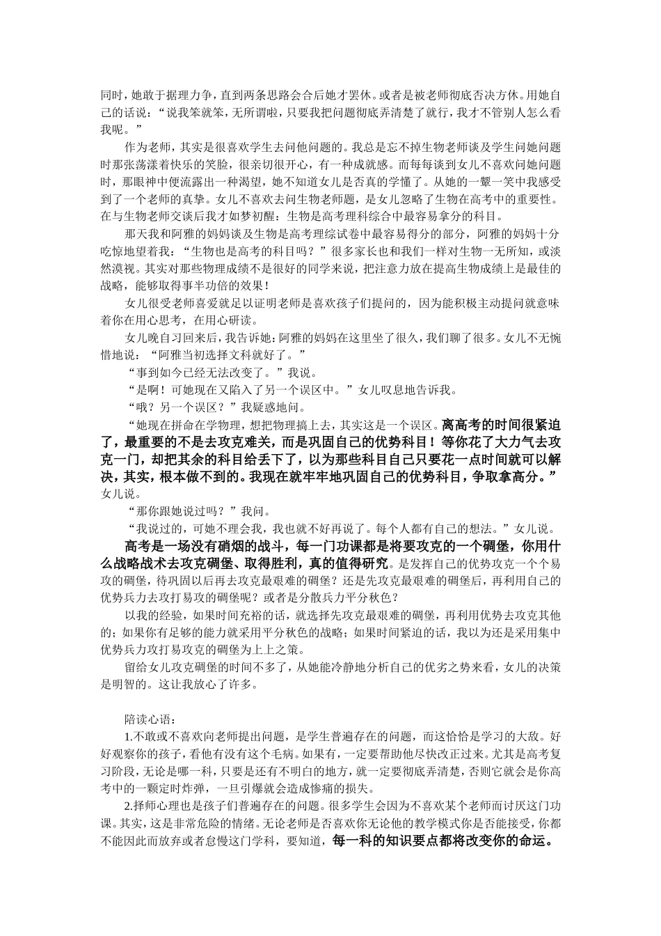 与孩子一起跨越高考2_第3页