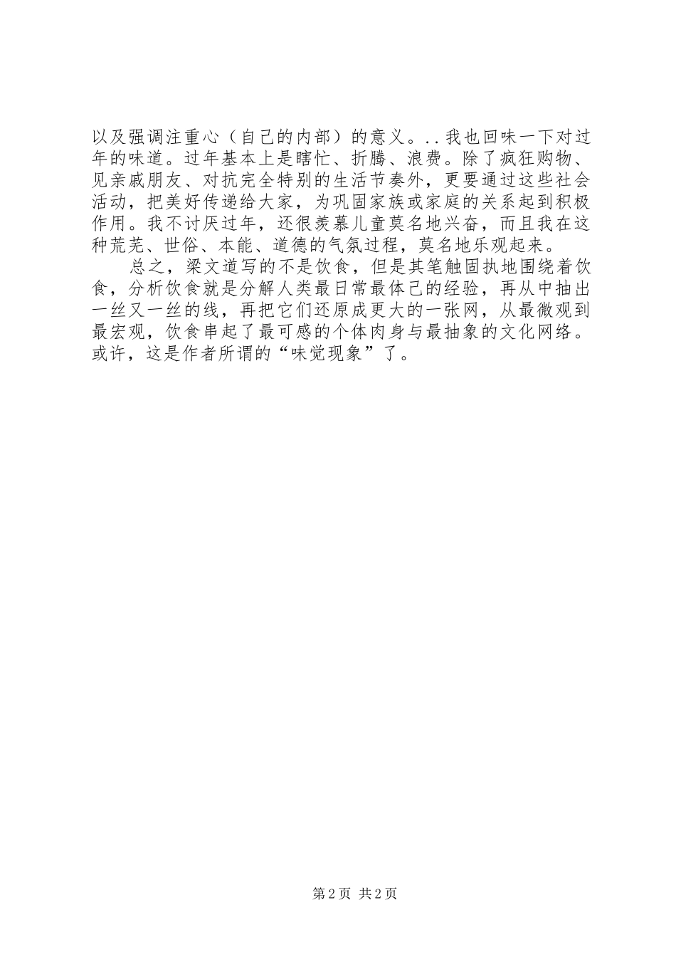 人民公社个人演讲_第2页