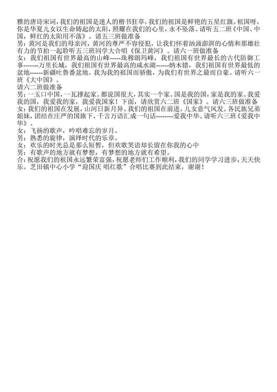 2014年国庆节合唱比赛主持人串词_第2页